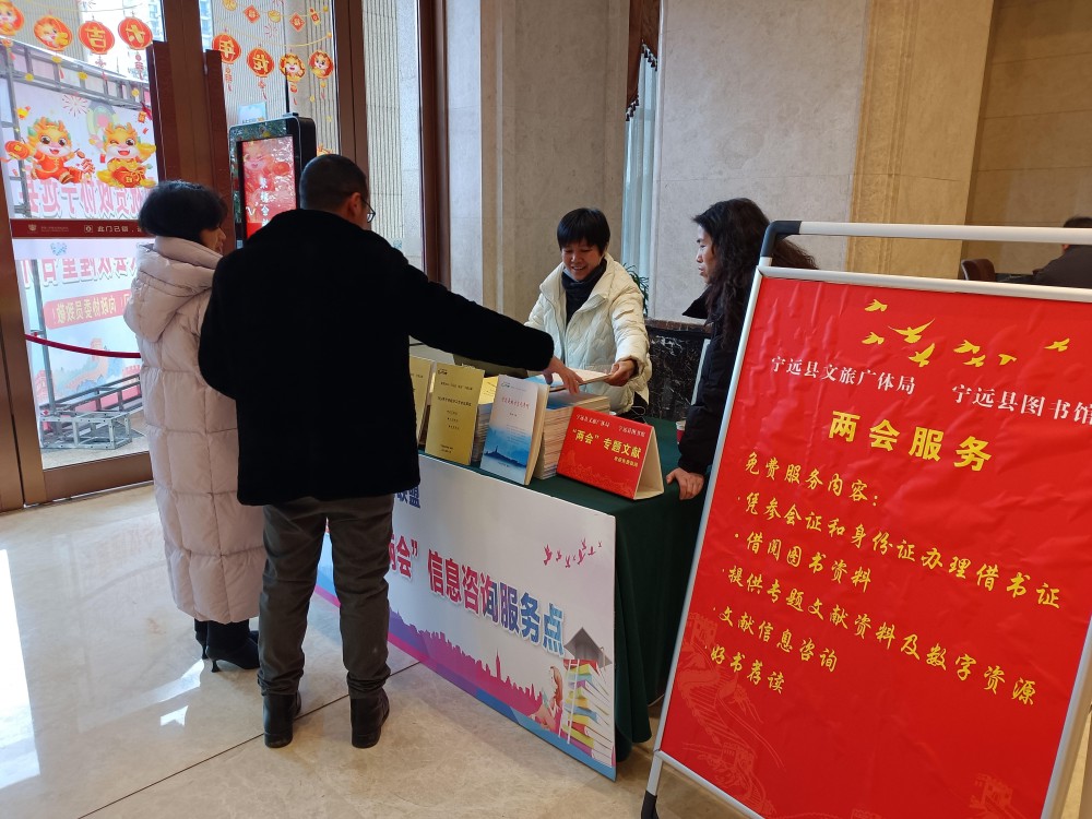 【聚焦两会】宁远:图书馆进驻两会现场 提供多元化信息咨询服务